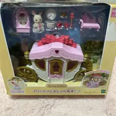 シルバニアファミリー馬車セット