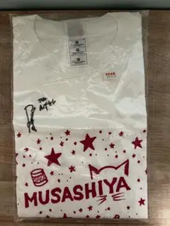 未開封 武蔵屋Tシャツ サイン入り