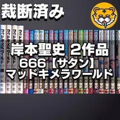 【裁断済み】岸本聖史2作品セット 全巻
