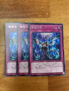 無限泡影　シークレット　3枚セット　シク
