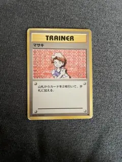 ポケモンカード　旧裏マサキ