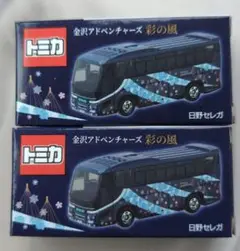 トミカ　金沢アドベンチャーズ　彩の風　日野セレガ　 石川県　限定品　２台