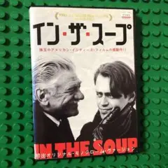 2025年最新】イン・ザ・スープ dvdの人気アイテム - メルカリ