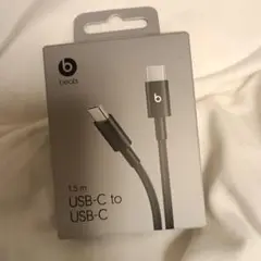 値下げしました　Beats USB-C to USB-C ケーブル 1.5m