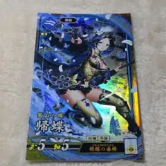 ️️帰蝶⭕️ 英傑大戦