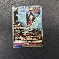 ネクロズマあかつきのつばさgx