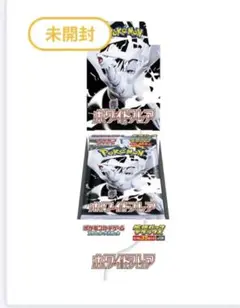 ポケモン ホワイトフレア デラックス　未開封