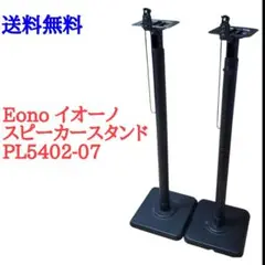 1518パ eono イオーノ スピーカースタンド PL5402-07 Amazon.co.jp: [Amazonブランド] Eono(イオーノ) スピーカー
