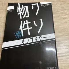 クソ物件オブザイヤー