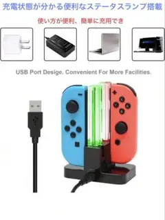 Nintendo Switch ジョイコン 充電スタンド