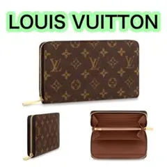 LOUIS VUITTON モノグラム ジッピーオーガナイザー 財布 茶