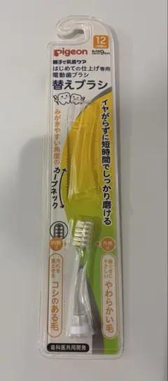 Pigeon 電動歯ブラシの替えブラシ
