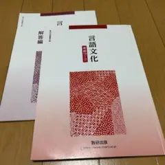 言語文化 準拠ワーク