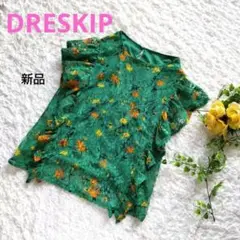 新品タグ付き　DRESKIP　Мサイズ　総レースフリル　グリーン