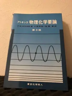 ハリソン　固体の電子構造と物性　上下 固体の電子構造と物性 上巻: 化学結合の物理 | ウォルター A