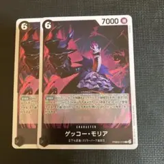 ワンピースカード THEBEST2 ゲッコーモリア 2枚