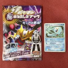ポケモンカード プロモ マナフィ ギンガの覇道 おまけ冊子付き