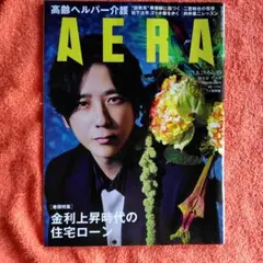 AERA 25.8.25 No.39 二宮和也