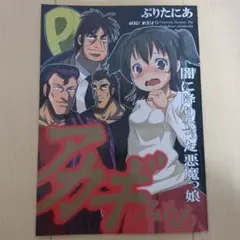 アカギみりあ ～闇に降り立った悪魔っ娘～