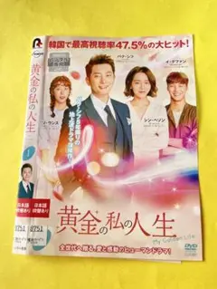 黄金の私の人生 My Golden Life 26巻全巻セット 管理番号4019