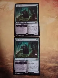 MTG　苔森の戦慄騎士　ロゴ付　２枚