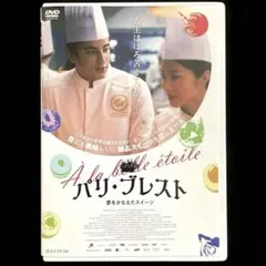 パリ・ブレスト 夢をかなえたスイーツ('23仏)DVD