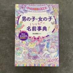 名前辞典