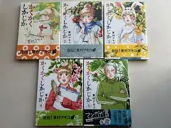 かくかくしかじか 全巻1~5セット 東村アキコ 帯付 初版