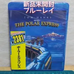 ポーラー・エクスプレス('04米)　新品・未開封　ブルーレイディスク