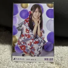 賀喜遥香 浴衣 真夏の全国ツアー2025 レアポ 生写真 1枚 ランダム 座り