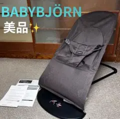 【美品】BABYBJORN ベビービョルン バランスソフトエアー メッシュ