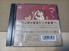 東京パノラマ マンボ ボーイズ / マンボ天国