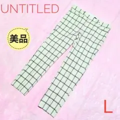★美品★アンタイトル チェック パンツ テーパード レディース Ｌ