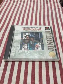 未完のルポ 普及版 プレイステーション1ソフト