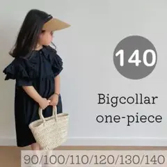 ビッグカラーワンピース　ブラック140cm 韓国子供服　黒色　襟付きワンピ