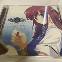 「グリザイアの果実」エンディングテーマ集&オリジナルサウンドトラック