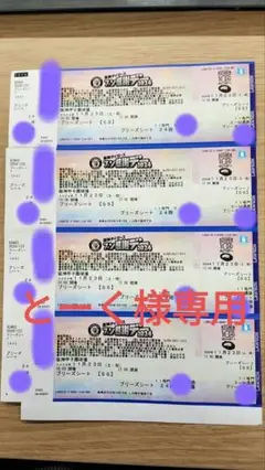 ★2024/11/23 年席ご契約者様限定 選手とハイタッチ会券付き・ファン感★ 2025年最新】ファン感謝デー ハイタッチの人気アイテム - メルカリ