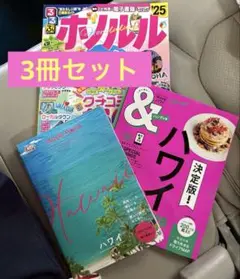 ハワイ　旅行ガイド　ガイドブック　本　2026 2025