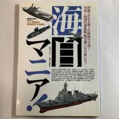 海自マニア!