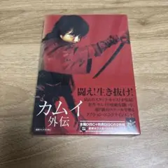 松山ケンイチ カムイ外伝 プレミアムエディション 2枚組 DVD