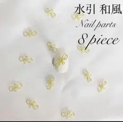 【a様】水引 和風 ゴールドパーツ ♡8piece