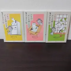 犬と猫と私の日常 1-3巻セット