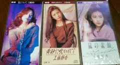 工藤静香　3枚　8センチ　私について　黄砂に吹かれて　嵐の素顔