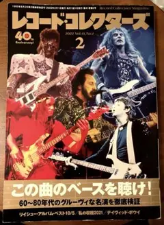 レコード・コレクターズ 2022年2月号