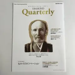 DIAMOND Quarterly WINTER 2023