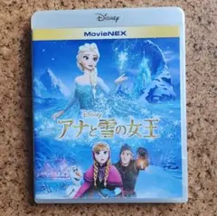 アナと雪の女王 MovieNEX Blu-ray & DVD
