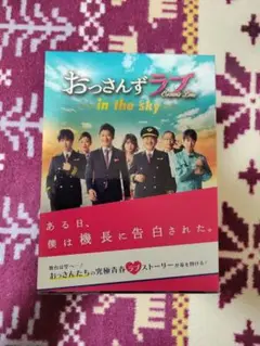 おっさんずラブ-in the sky- Blu-ray BOX〈5枚組〉のサムネイル