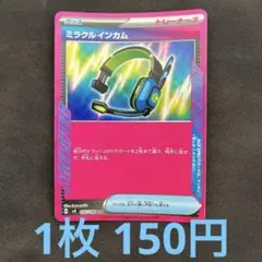 【1枚150円】ミラクルインカム　ace