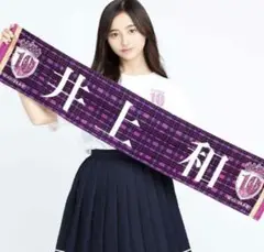 井上和　まとめ売りタオル 2025年最新】井上和 タオル 10thの人気アイテム - メルカリ