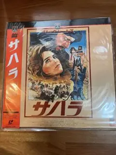 【未DVD化作品】サハラ LD ブルックシールズ￼